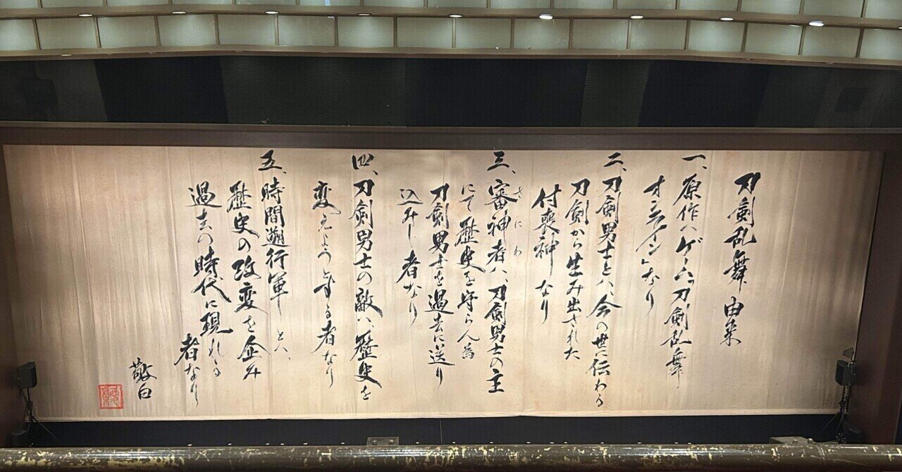 刀ステ　まとめ 刀ステ行ってきました♡新作情報！ | かりん風味の四方山日記