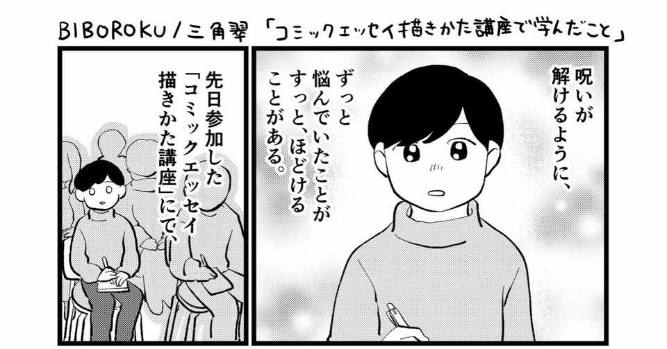 コミックエッセイ描きかた講座 に参加して気づいた 私に足りなかったもの 三角翠 Misumi Midori Note