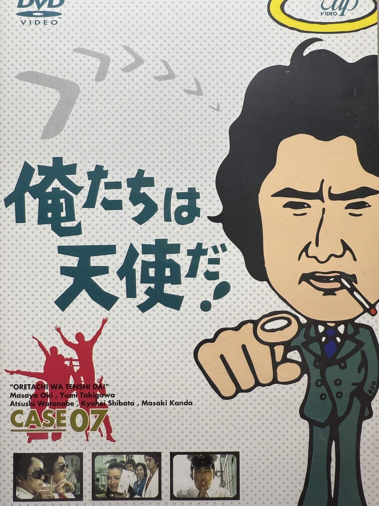 俺たちは天使だ！』〜運が良ければ月収二百万！運が悪けりゃ死ぬだけさ