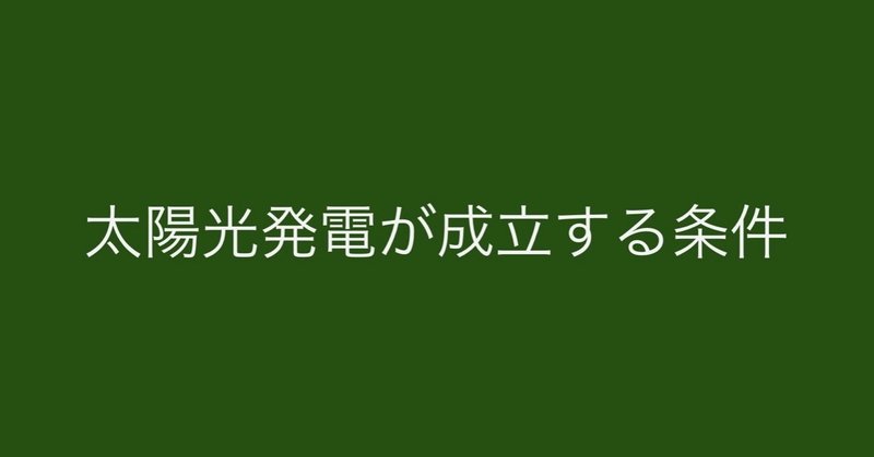 砂漠の太陽光発電が激安らしい