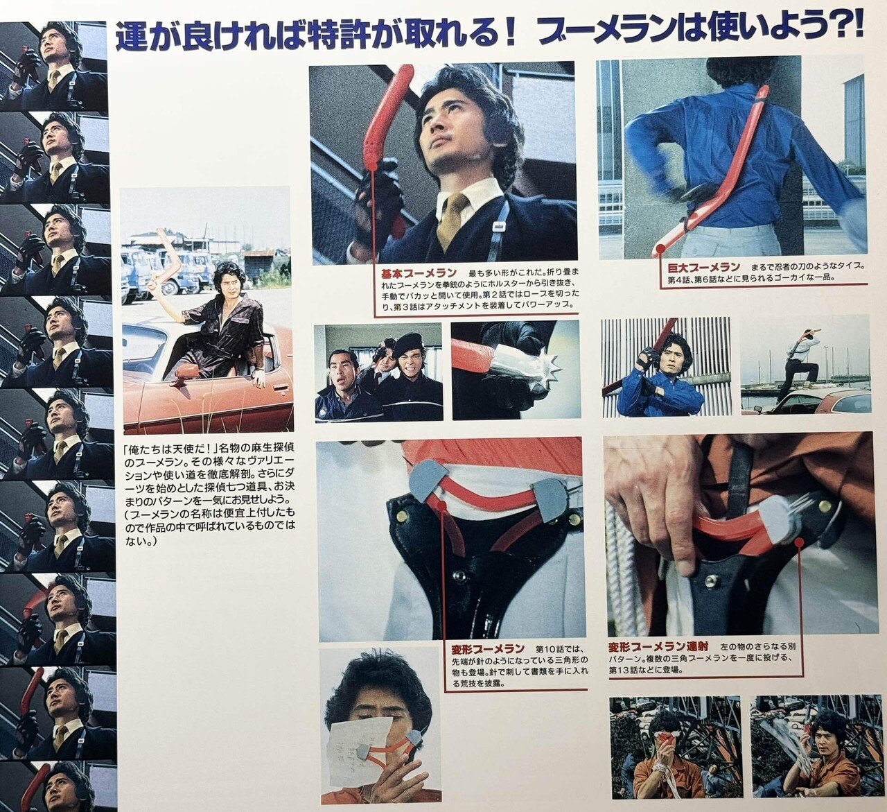 俺たちは天使だ！』〜運が良ければ月収二百万！運が悪けりゃ死ぬだけさ