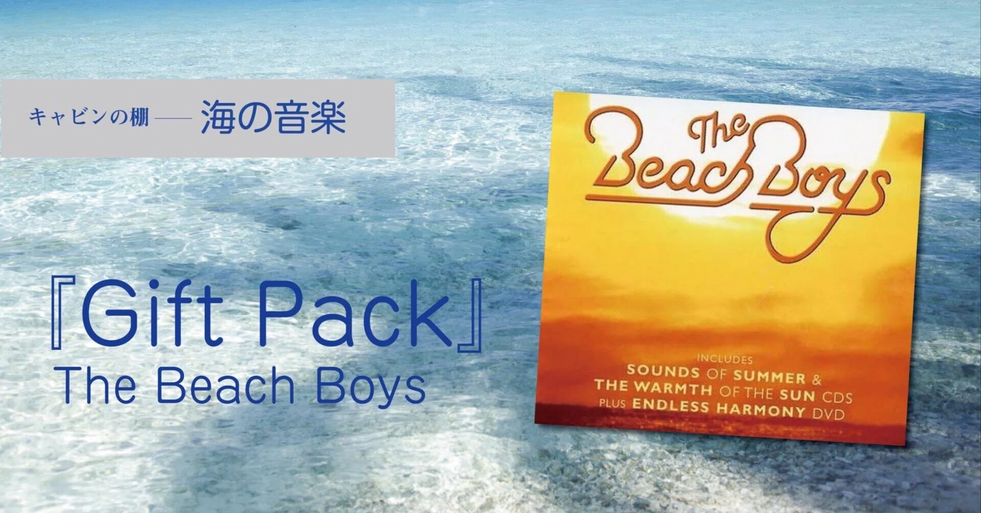 どんな夏の風景も楽しくしてくれる音。 【キャビンの棚】｜ヤマハ発動