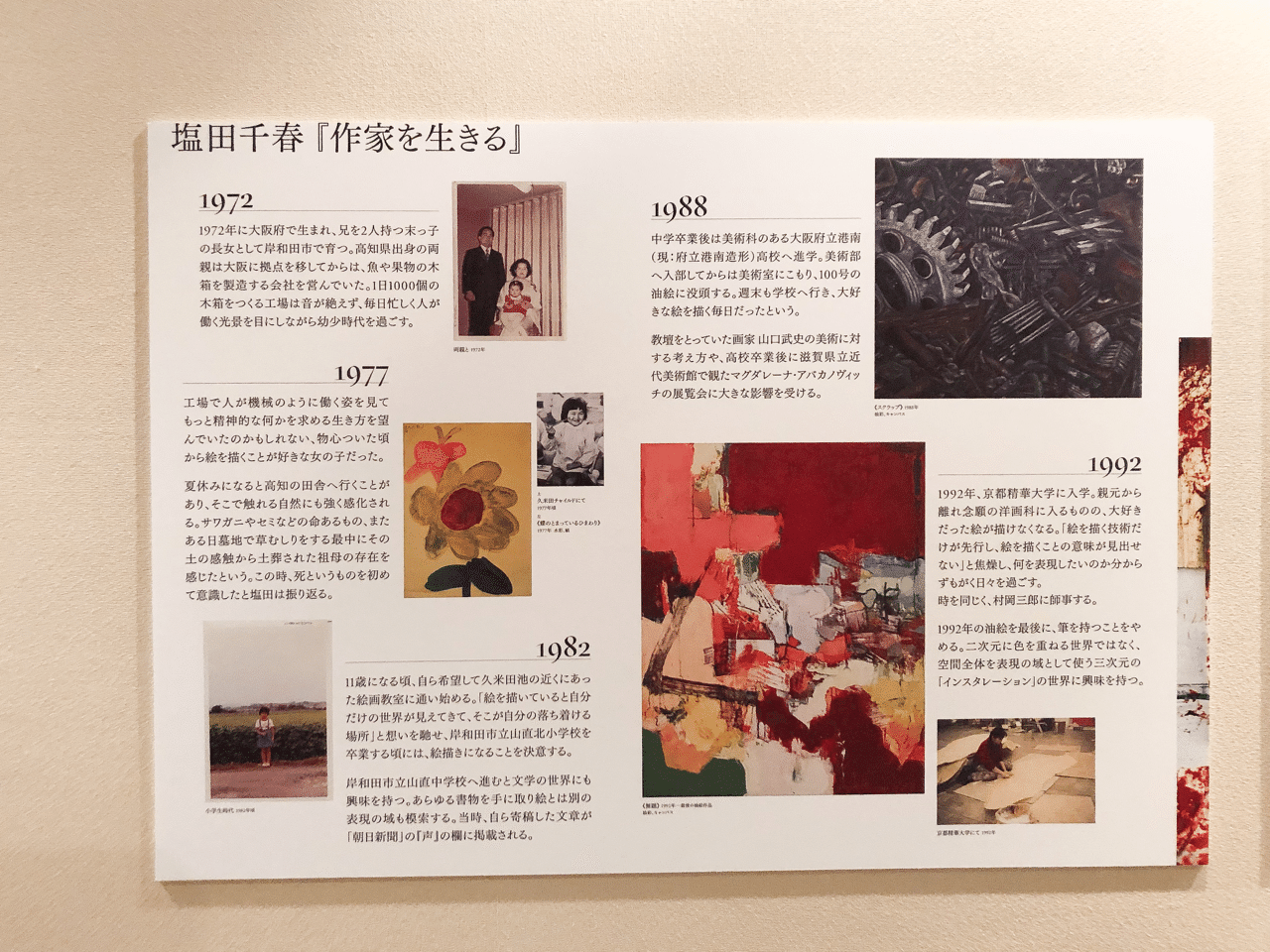 塩田千春 永遠の糸 ひしがた Note