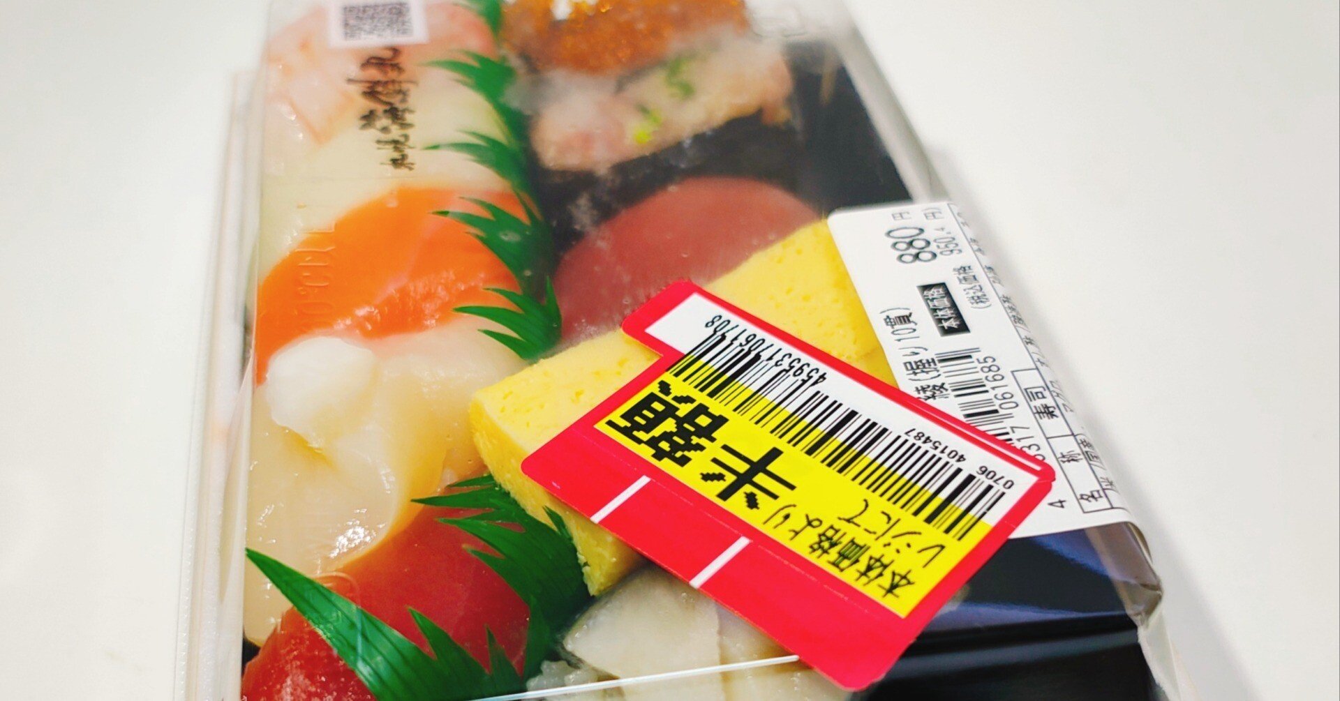 寿司パック 半額をハント！マックスバリュの「綾（握り10貫）」｜ハンタス