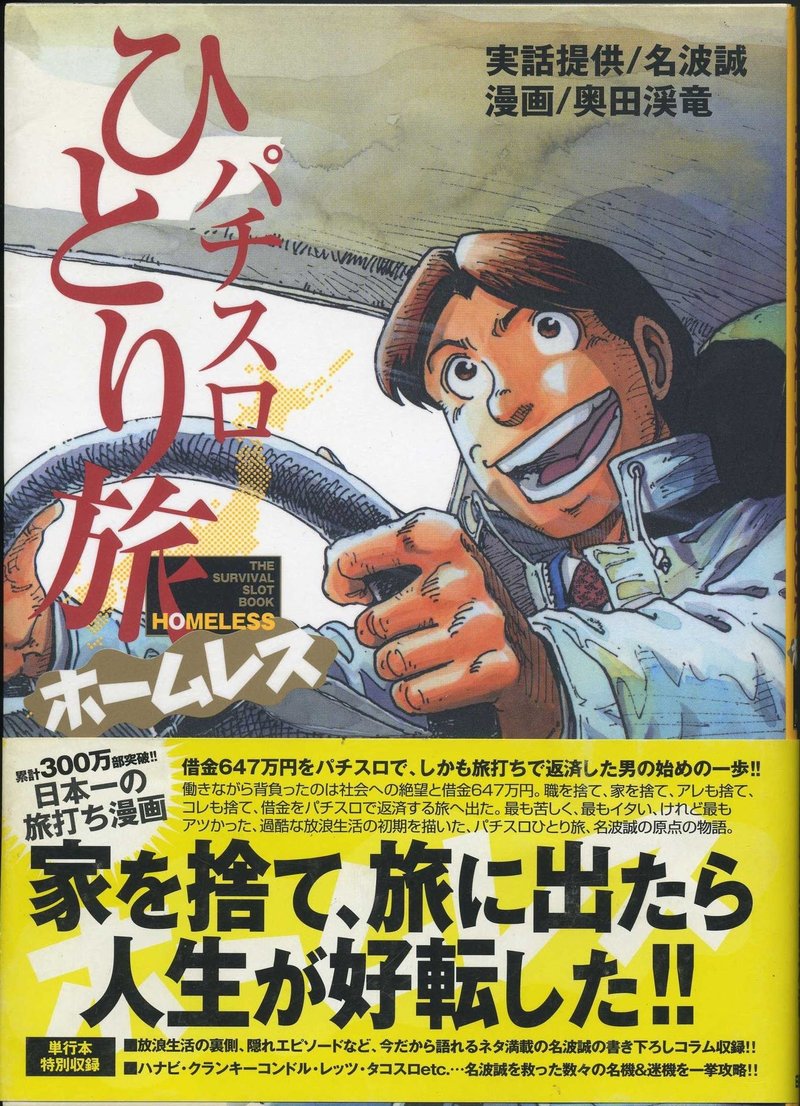 スロパチホームレス 家を借りるまでと家を退去した時の話 ペカマス Note