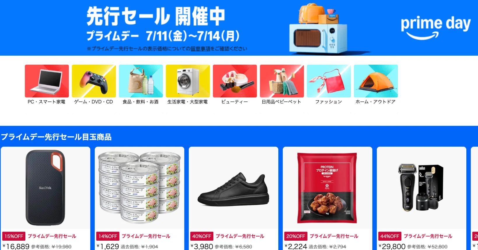 Amazonプライムデー】先行セールおすすめ商品を一挙公開！｜横田 裕市