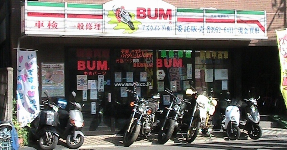 原付廃車浦安市＜2025年版＞バイク業界40年｜バイク処分