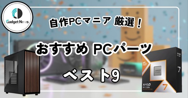 自作PC ライゼン7 初心者おすすめ 小型】コスパ最高のRyzen 7 5700Xと価格下落中のRTX4060Tiで作る