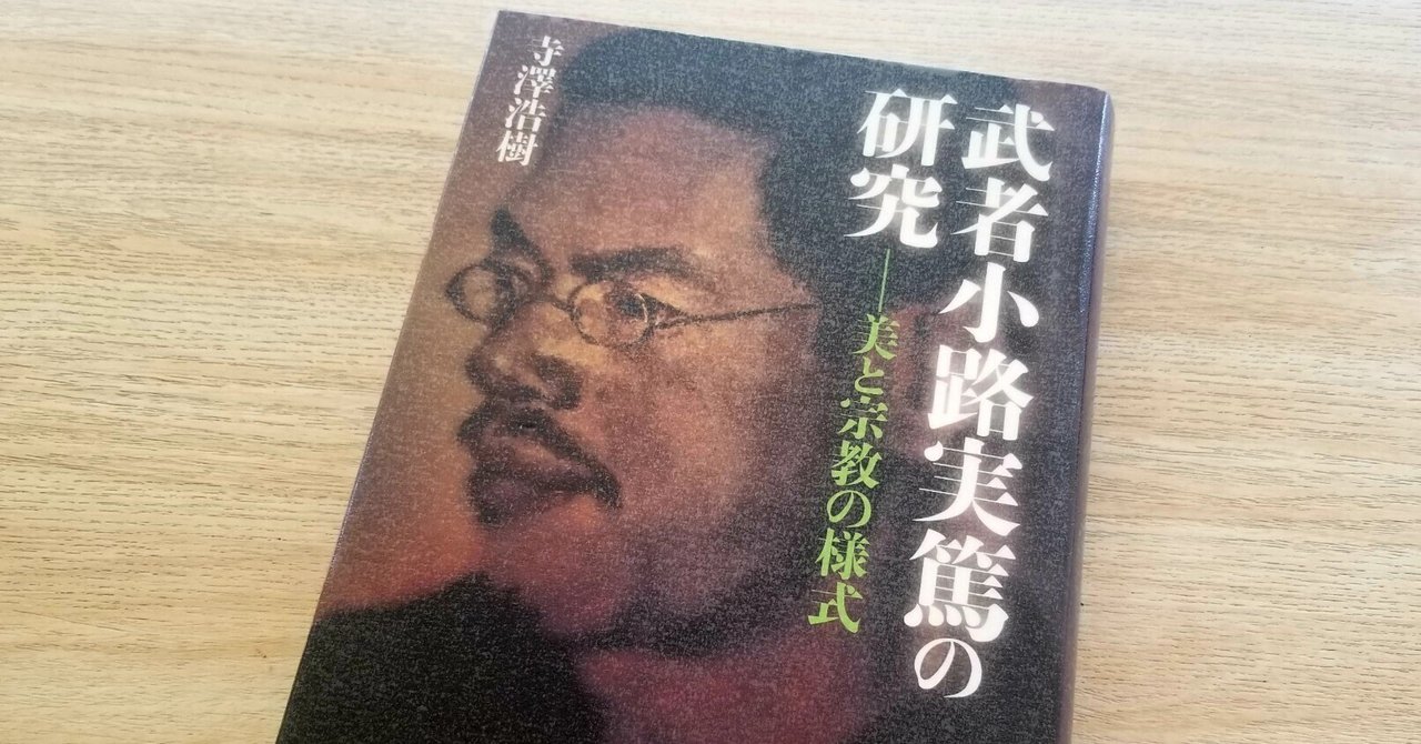 武者小路実篤　直筆　ハガキ　葉書　サイン　署名　手紙　白樺派　新しき村 調布市武者小路実篤記念館 | 資料室 | 所蔵資料から