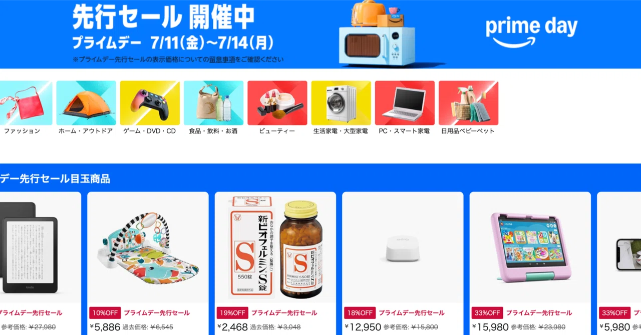2025年版】Amazonプライムデーの対象商品はこれ!狙い目カテゴリ 2025年版】Amazonプライムデーの対象商品はこれ!狙い目カテゴリ