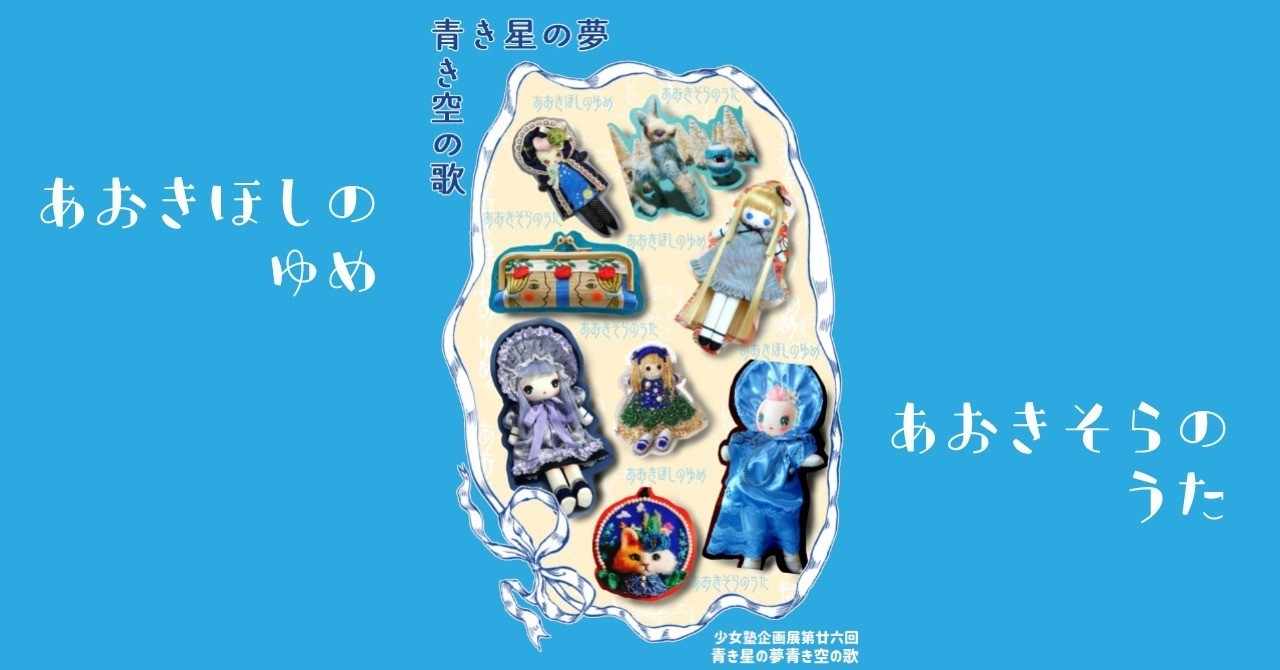 青き星の夢青き空の歌 の新着タグ記事一覧 Note つくる つながる とどける
