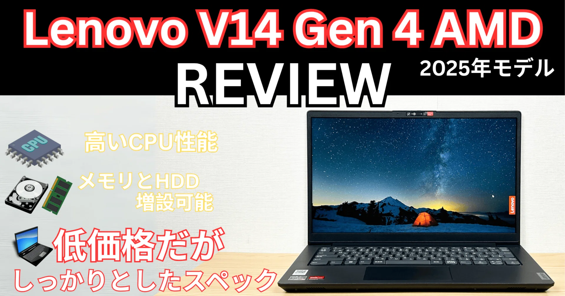 低価格ビジネスPCのLenovo V14 Gen 4 AMDをレビューしたから本音を