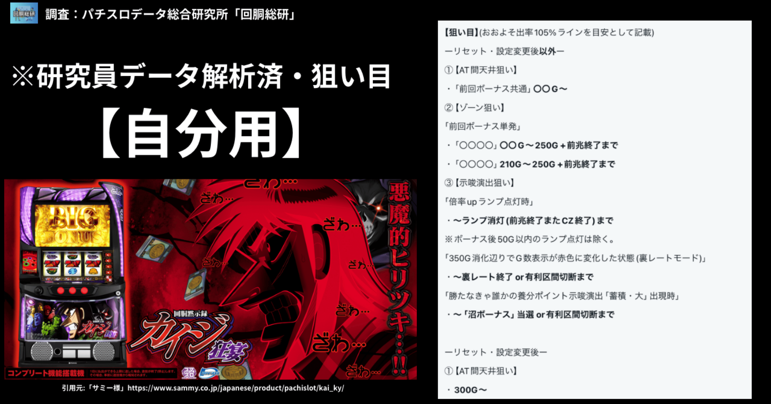 自分用】解析者データ集計済・狙い目「(25/3/3)L回胴黙示録カイジ 狂宴