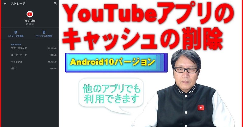 【YouTube簡単使いこなし511】YouTubeアプリのキャッシュの削除【Android10バージョン】