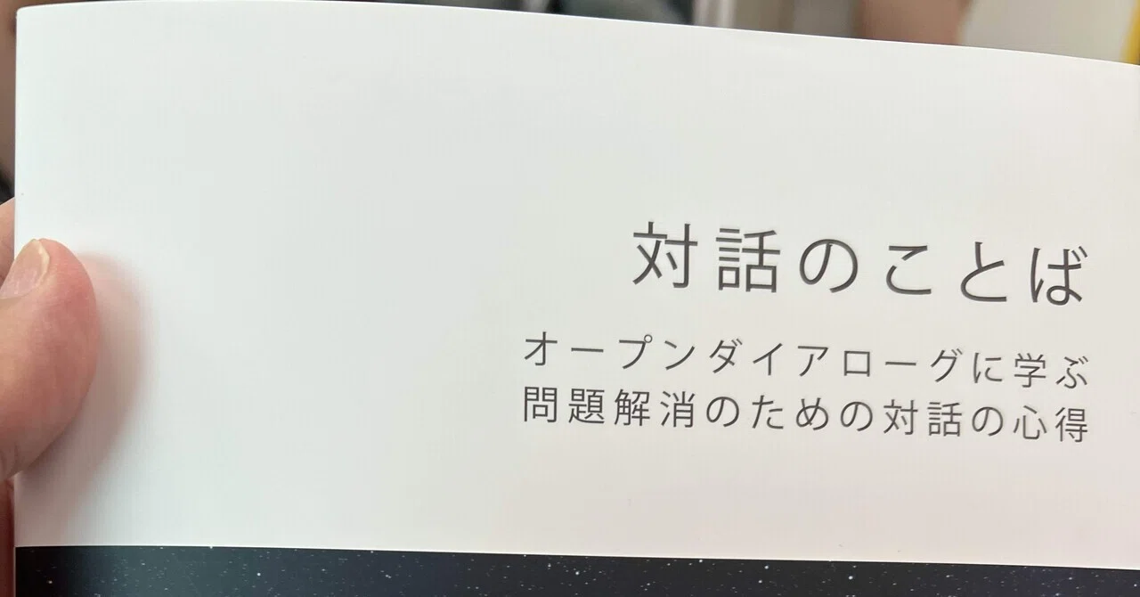 Reading Blog: Insights from Re-reading 'Words of Dialogue'｜もりそば / 多摩平 ...