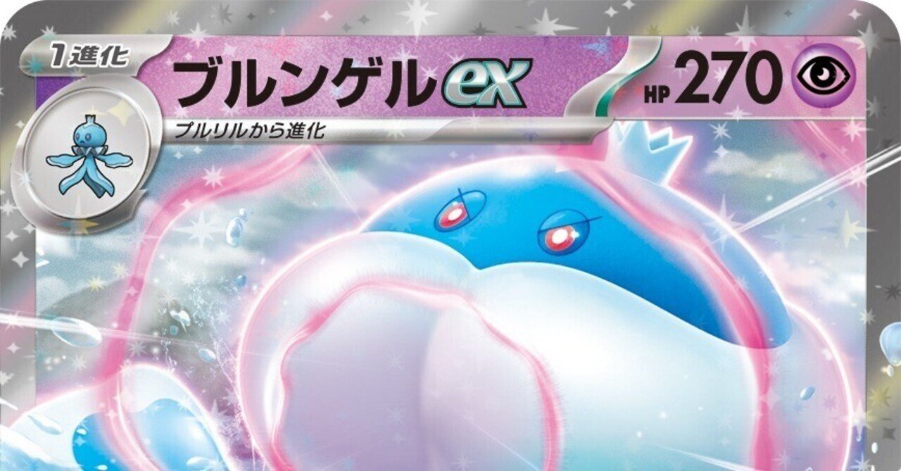 ビクティニ争奪戦 (ハイレア)ブルンゲルexデッキパーツ - メルカリ