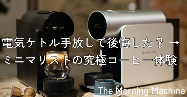 デロンギ マグニフィカS レビュー】コーヒー生活の産業革命｜9号