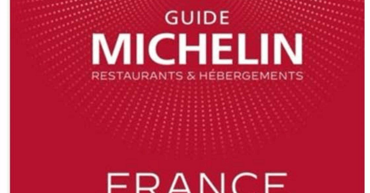 Michelin(ミシュランガイド)を知る。第1回｜Quatre Saisons de