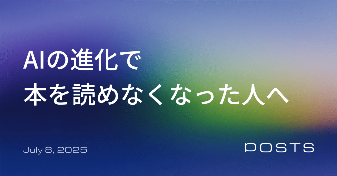 AI時代に本を読む意義は「◯◯の摂取」である