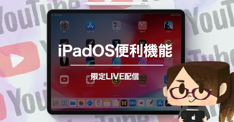 200227_iPad活用ライブ配信