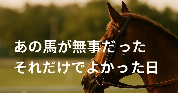 馬の瞳を見つめて(増補版)22｜渡辺はるみ