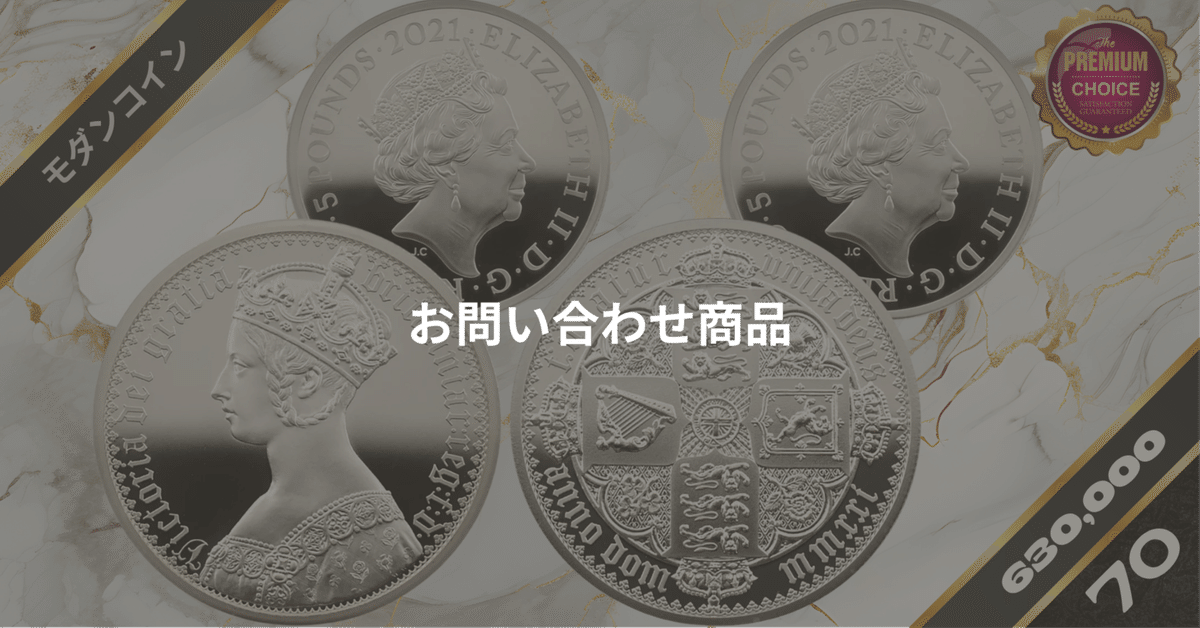 2021 エリザベス2世 ゴチッククラウン 5ポンド2オンス銀貨 2枚