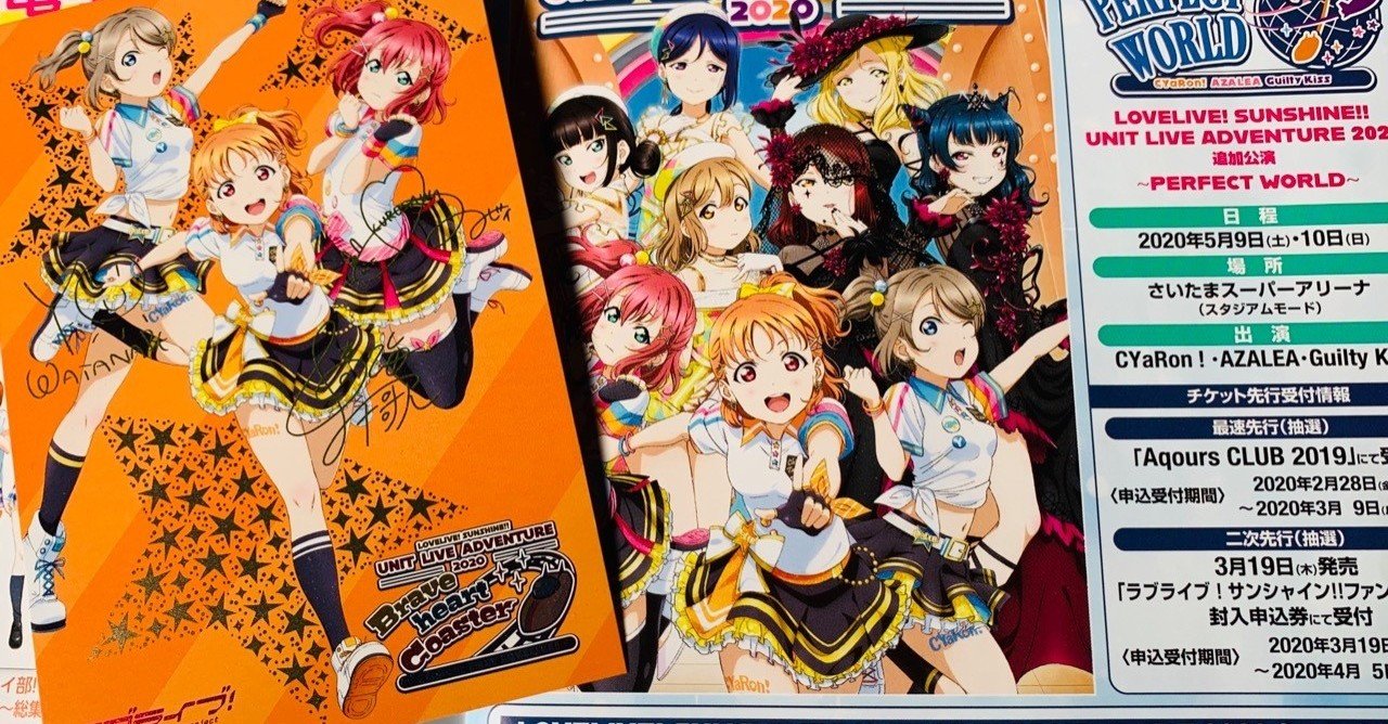 CYaRon！First LOVELIVE! ~ Braveheart Coaster ~｜sige