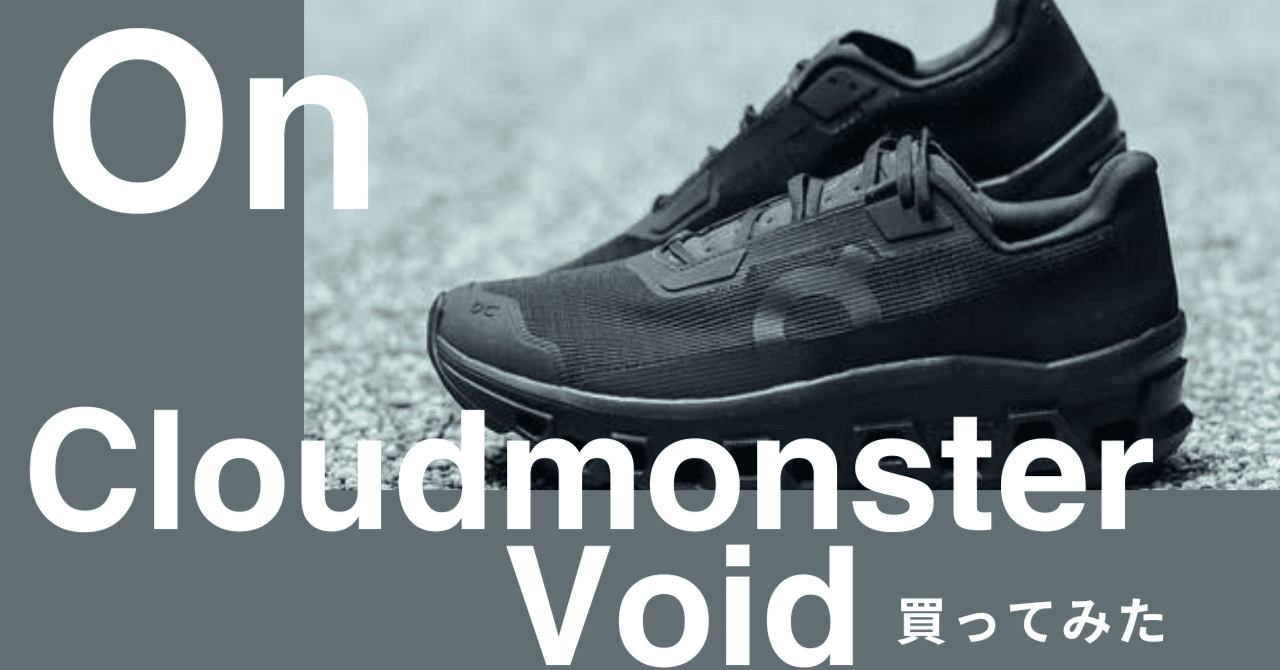 On Cloudmonster VOID ブラックスニーカー On Cloudmonster Void 1 M Black | Black（オン クラウドモンスター