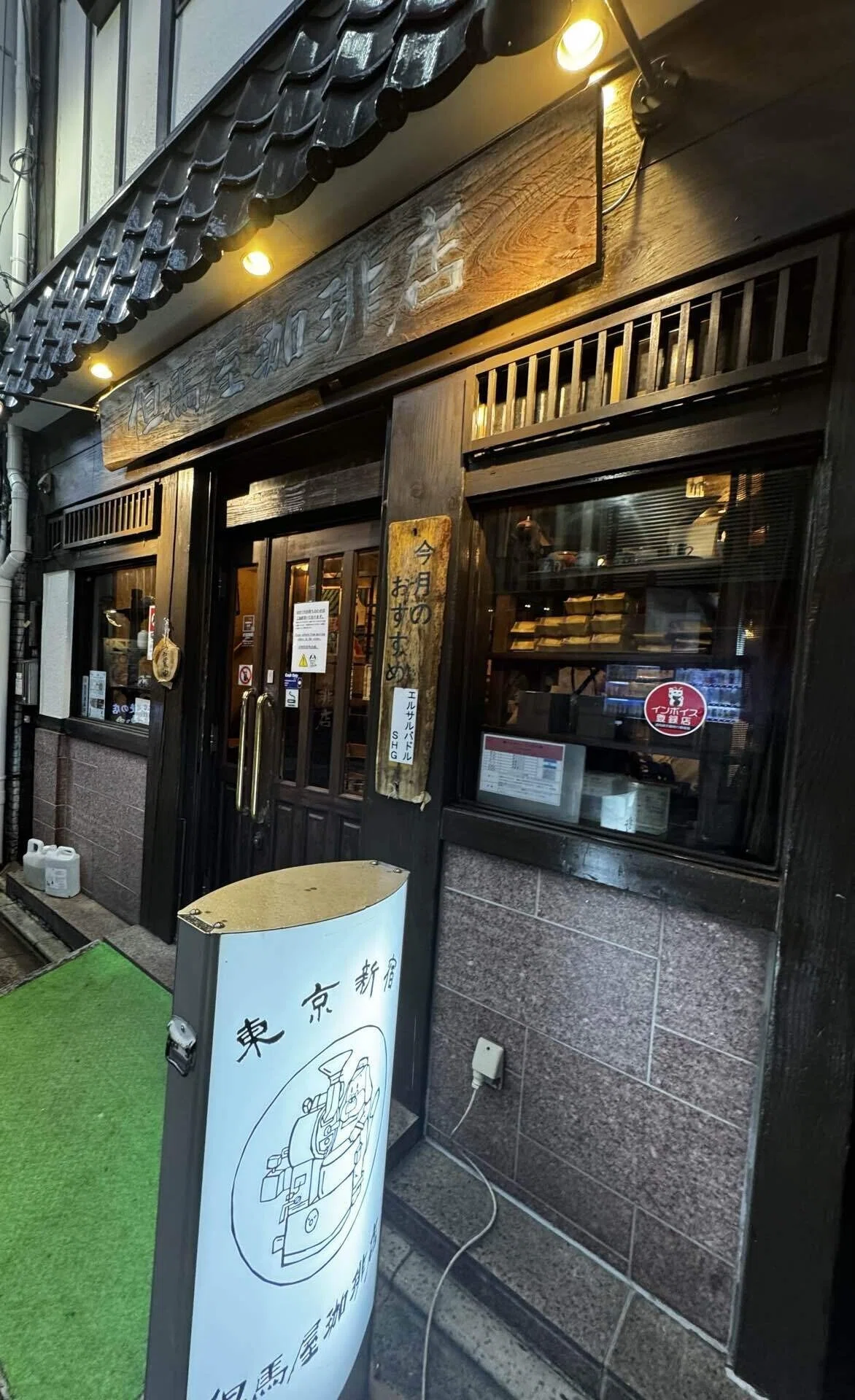 但馬 屋 珈琲 店 本店
