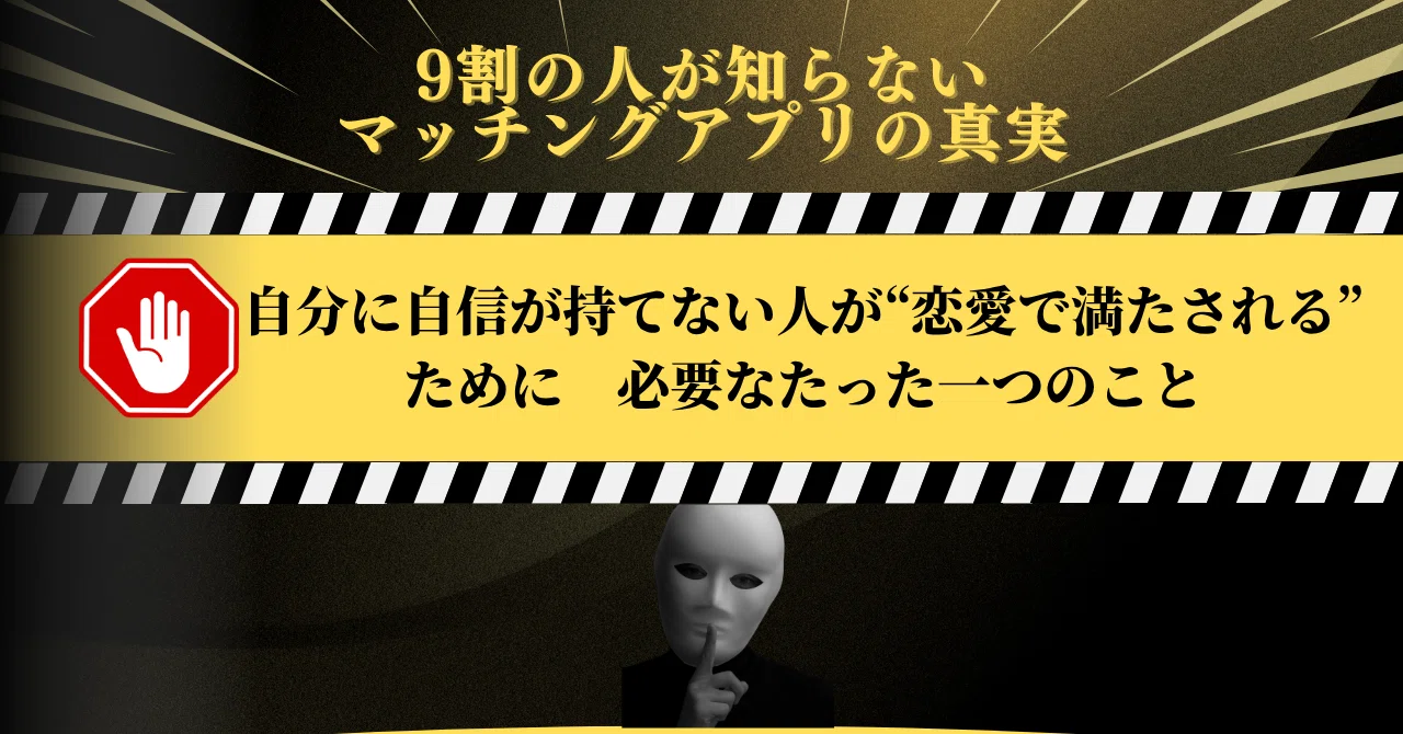 自分 に 自信 が ない 恋愛