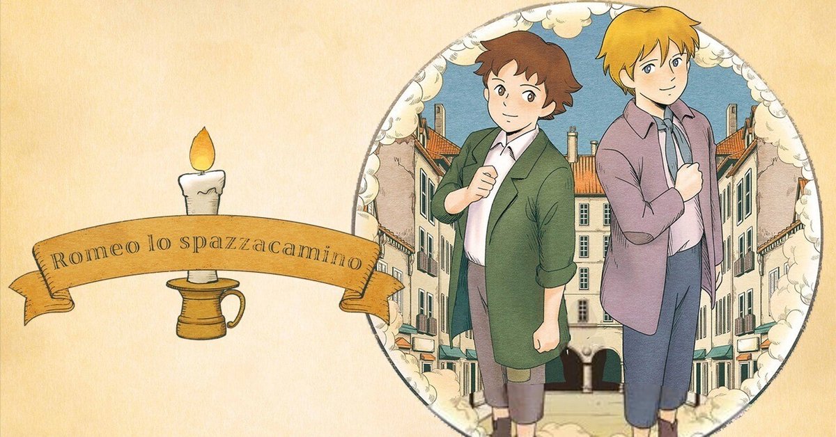 世界名作劇場～ロミオの青い空(1〜8） 世界名作劇場 ロミオの青い