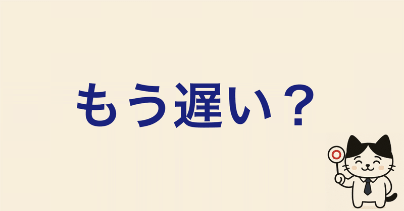 未経験転職に「年齢の限界」ってあるの？