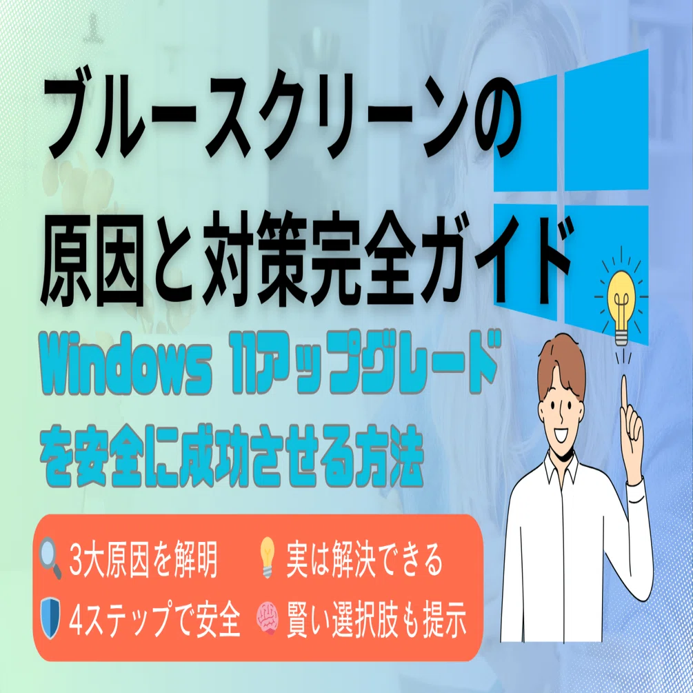 実体験】Windows 11アップグレードで冷や汗をかいた話｜ひろ｜社会人の 