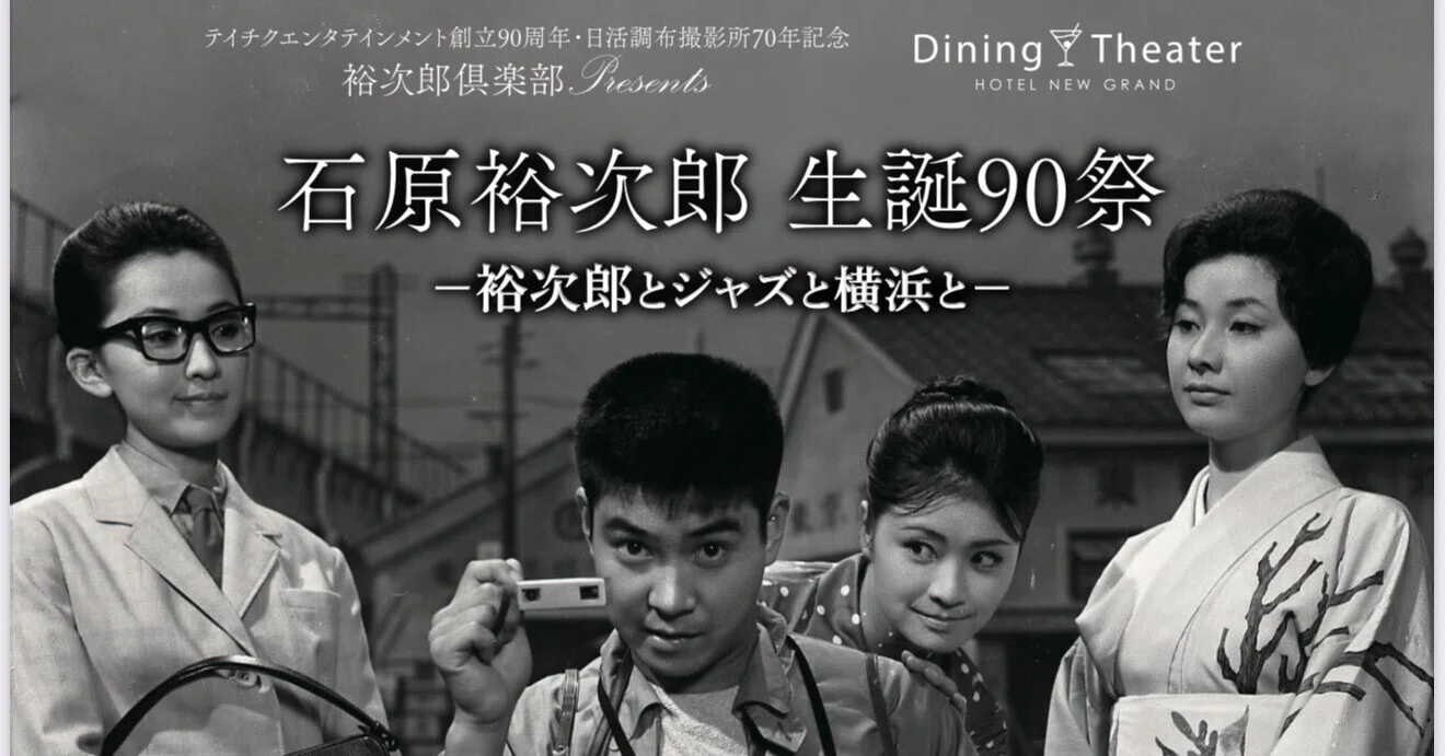 2025年7月27日 （日）ホテルニューグランド「ダイニングシアター 石原