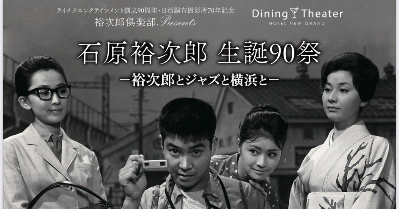 2025年7月27日 (日)ホテルニューグランド「ダイニングシアター 石原 2025年7月27日 (日)ホテルニューグランド「ダイニングシアター 石原