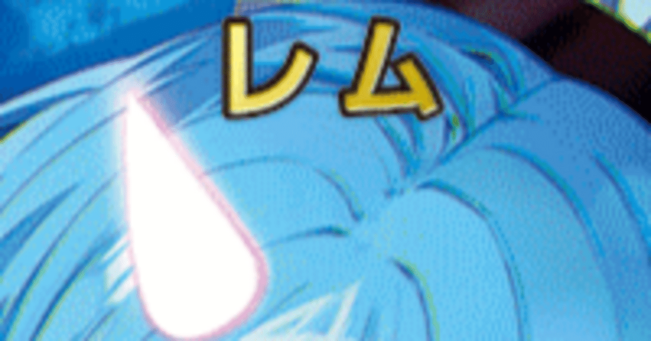 争奪環境は黄色レムラムかも？って話｜keeley