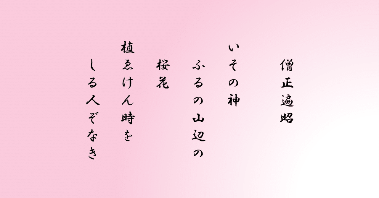 後撰和歌集巻第二春中 49番｜ちのみゆき