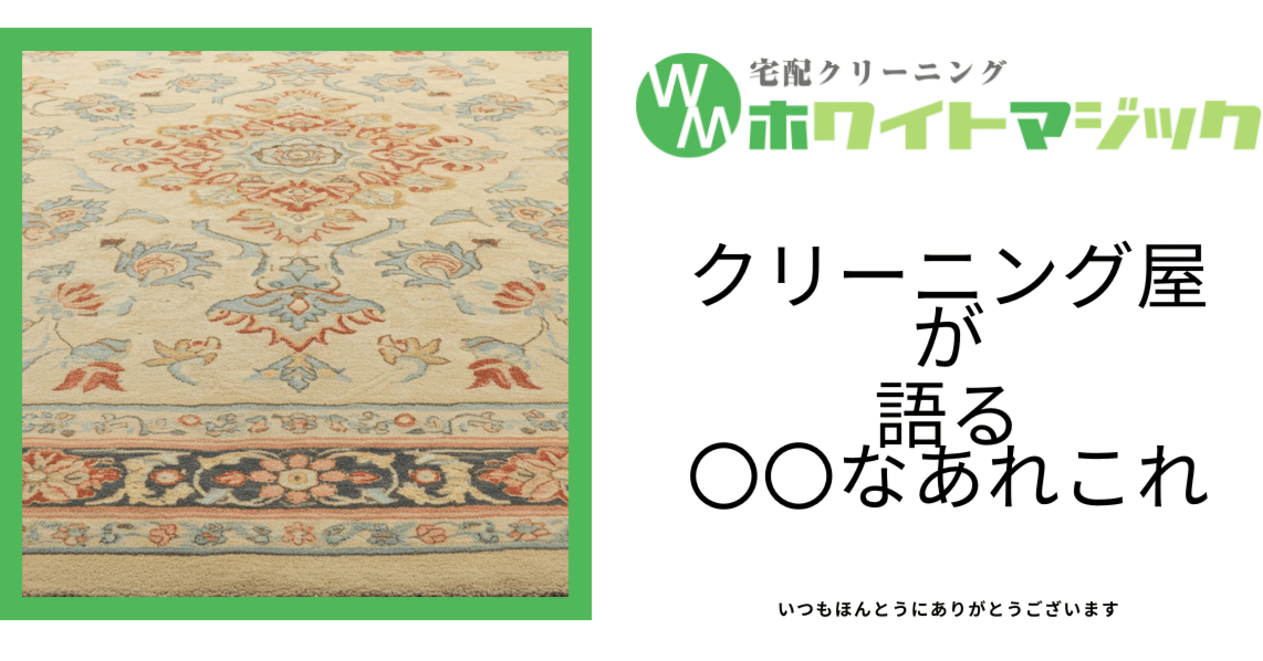 クリーニング済　中国緞通 クリーニング済 中国緞通