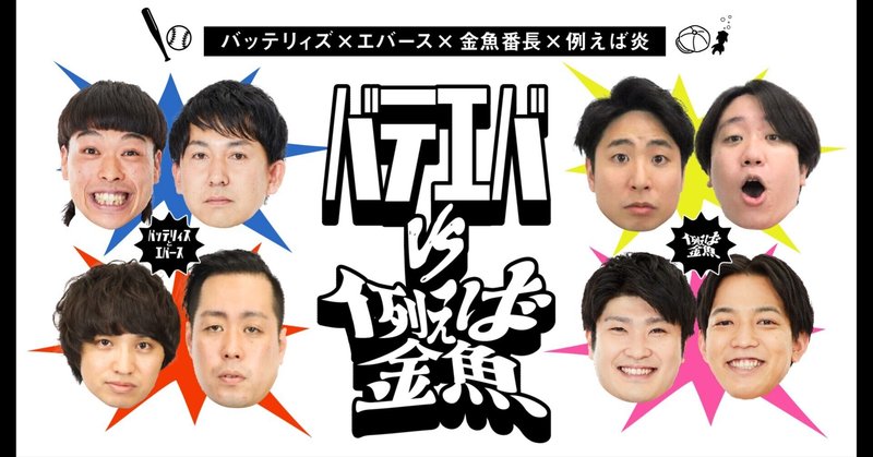 【即購入可】真夏のラフフェス 2022 金属バット コンプセット 真夏のラフフェスin森ノ宮2025
