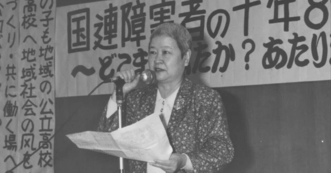 一番ヶ瀬康子氏をご存知ですか｜藤田英明（Hideaki FUjita）