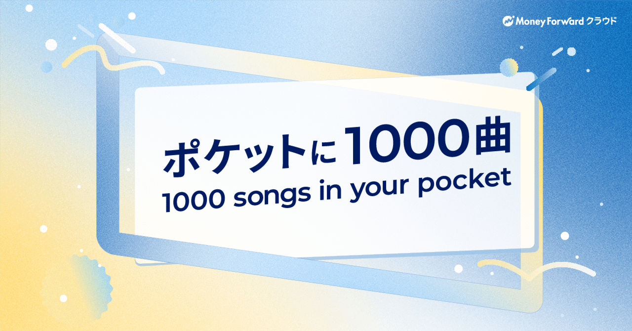 Migyi ☆彡　フォロー割引 ポケットに1000曲 〜 1000 songs in your pocket 〜｜Aki Hirohara