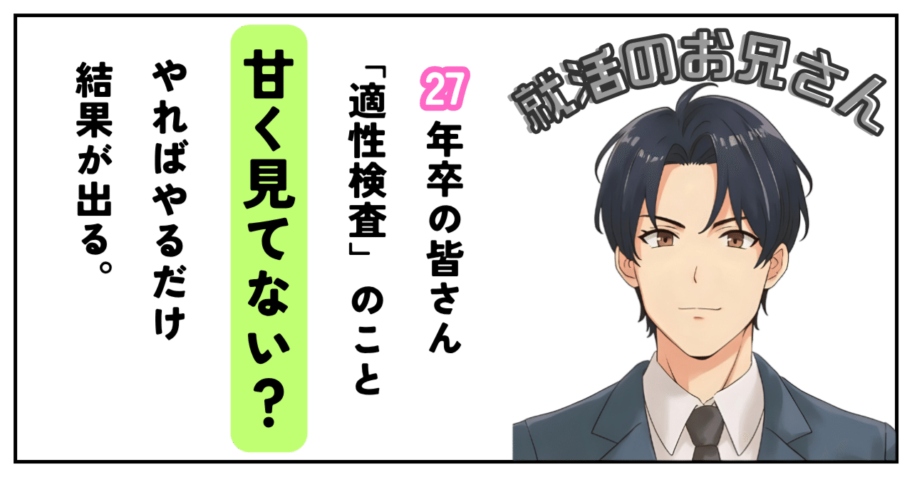 27年卒へ】「SPIで落ちる人」の共通点と、突破する3つの対策｜就活のお兄さん🎈｜就活支援歴11年目