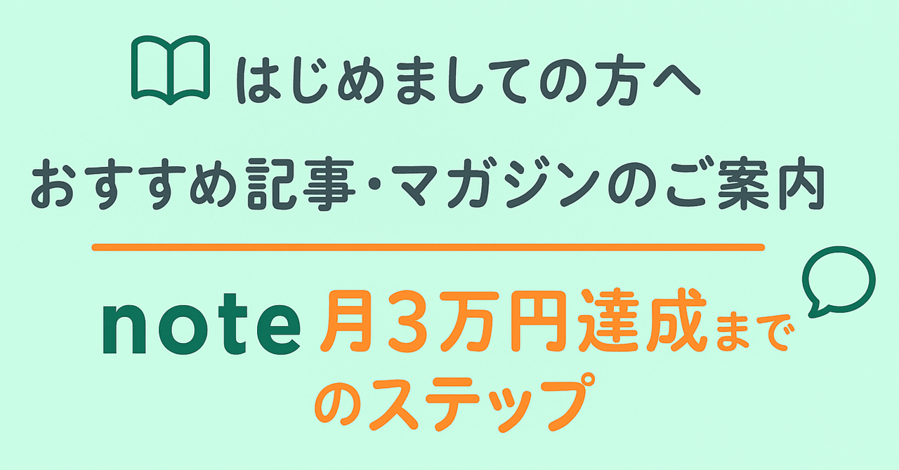 Summary of Recommended Articles for note Monetization and Guide to Paid ...