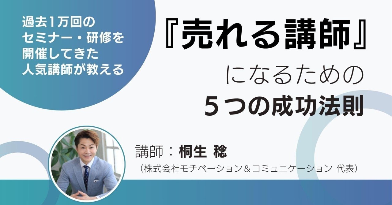 売れる講師」になるための5つの成功法則（全5章動画講座