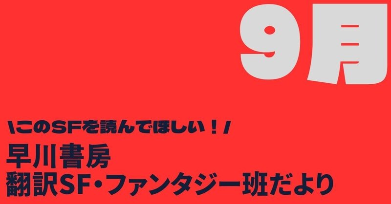 ハヤカワSF - 小説｜Hayakawa Books & Magazines（β）