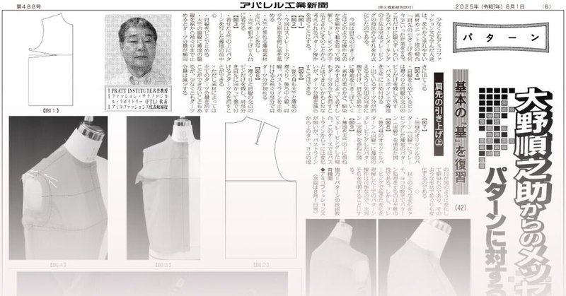 パターンメイキングの原理　大野順之助 2025年最新】パターンメーキングの原理の人気アイテム - メルカリ