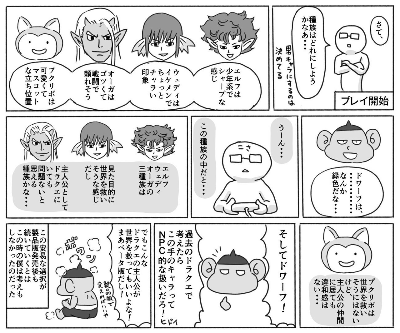 ドラクエ10でドワ男を選んだ理由 こさつね Note