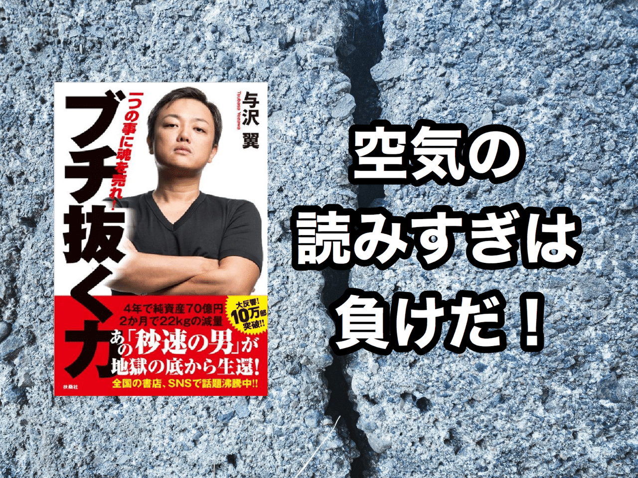 ブチ抜く力 著 与沢翼 を読んで行動し 人生を変えよう トモモノケルノゴン 家族と投資と読書 Note