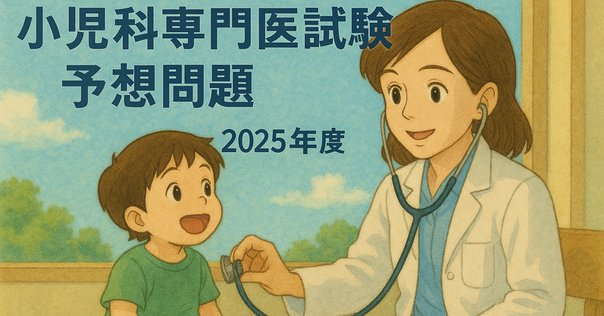 獣医腫瘍科認定医II種試験 2025年　治療学　予想問題集 獣医腫瘍科認定医II種試験 2025年 治療学 予想問題集