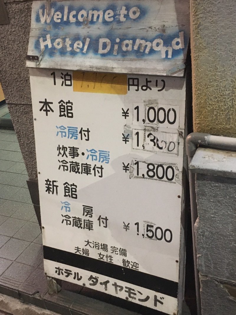 怖いので西成で1 100円の宿に泊まった 文 豆一郎 Note